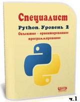 Уроки Python. Объектно-ориентированное программирование ч.1 (онлайн видео)