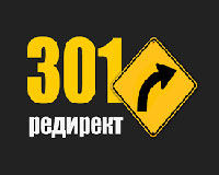 Зеркало сайта и 301 редирект